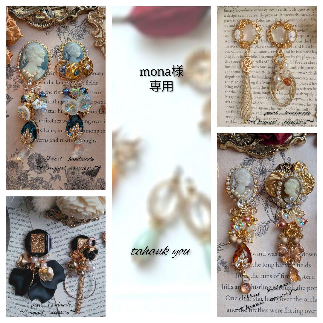 mana様 リクエスト 4点 まとめ商品