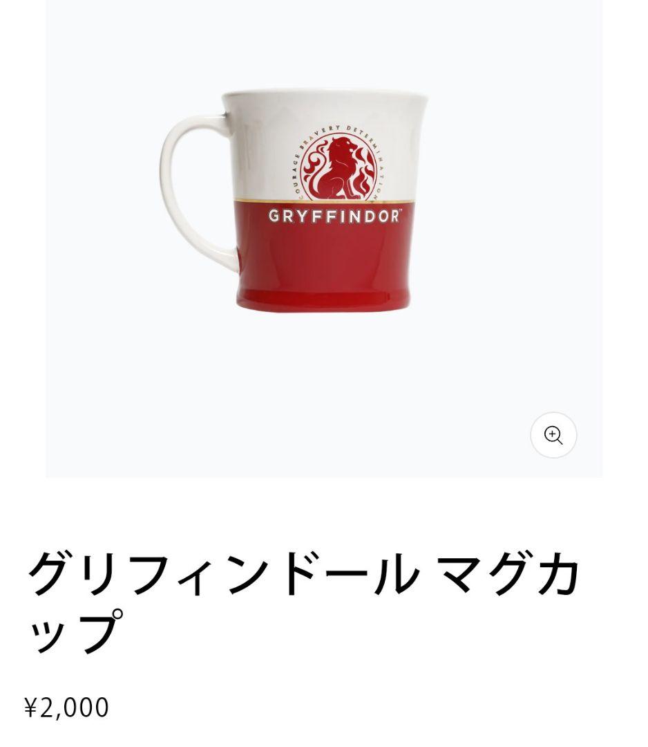 ハリーポッター　グリフィンドール　リュック　マグカップ　スタジオツアー限定