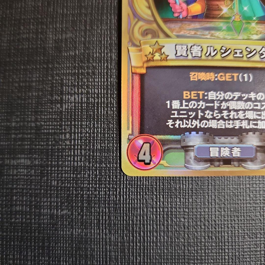 賢者ルシェンダ ドラクエライバルズ