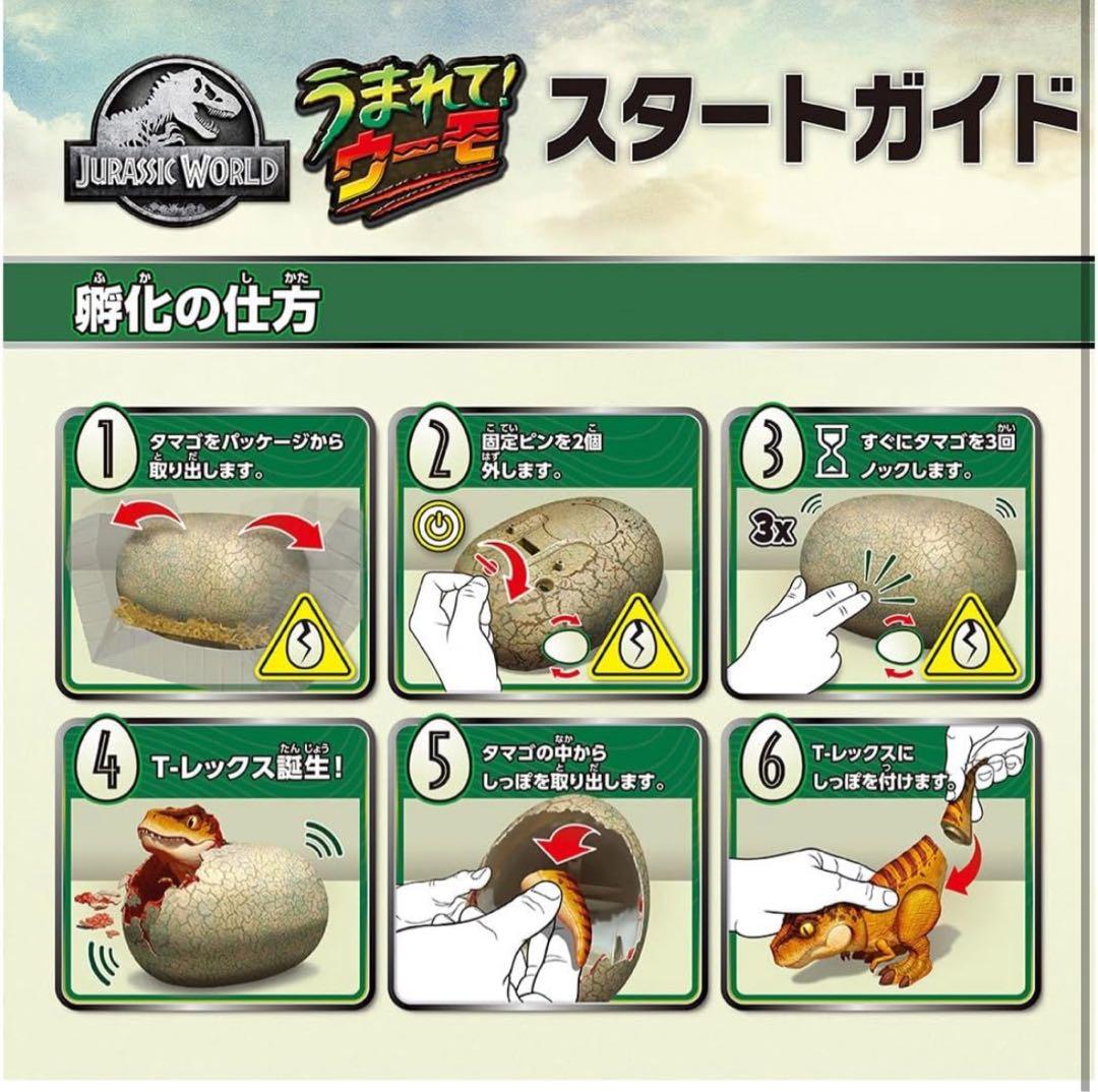 タカラトミー　うまれて! ウーモ ジュラシック・ワールド T-レックスエッグ