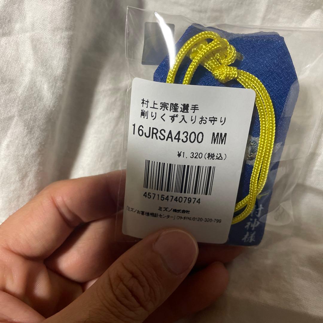 ヤクルト　村上宗隆　バット削りくず入り 必勝祈願　お守り