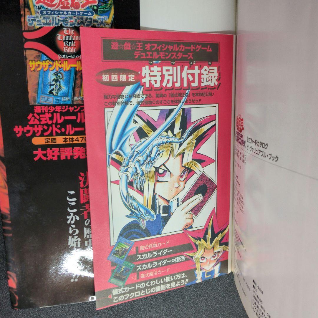【激レア！】特別付録未開封！遊戯王OCG ザ・ヴァリアブル・ブック