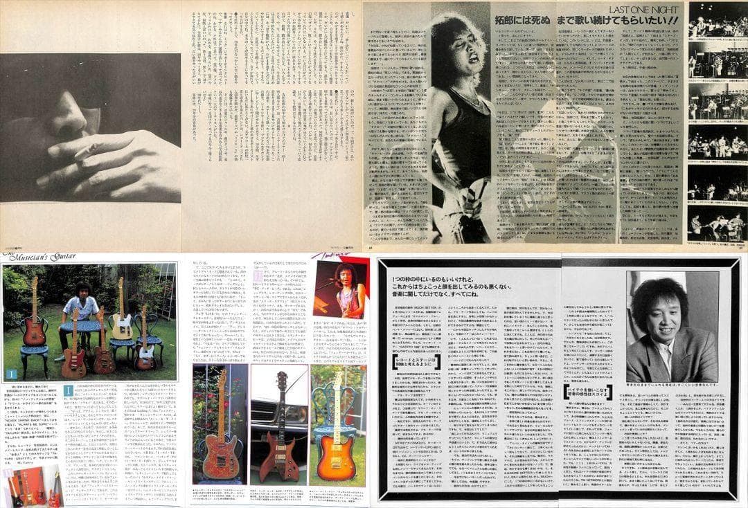 吉田拓郎 雑誌 切り抜き 108P ◆貴重 ほぼページ欠けなし