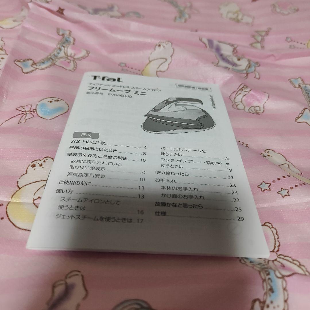 T-falコードレススチームアイロン　フリームーブミニFV6460JO