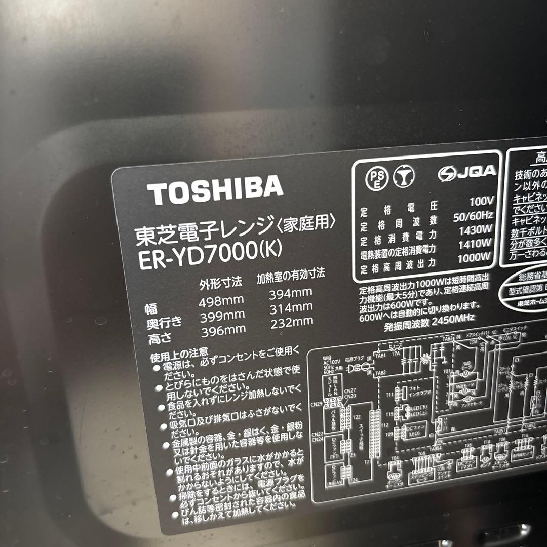 値下げ⭐️東芝 過熱水蒸気オーブンレンジ 石窯ドーム ER-YD7000