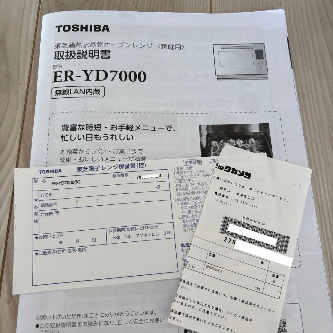 値下げ⭐️東芝 過熱水蒸気オーブンレンジ 石窯ドーム ER-YD7000