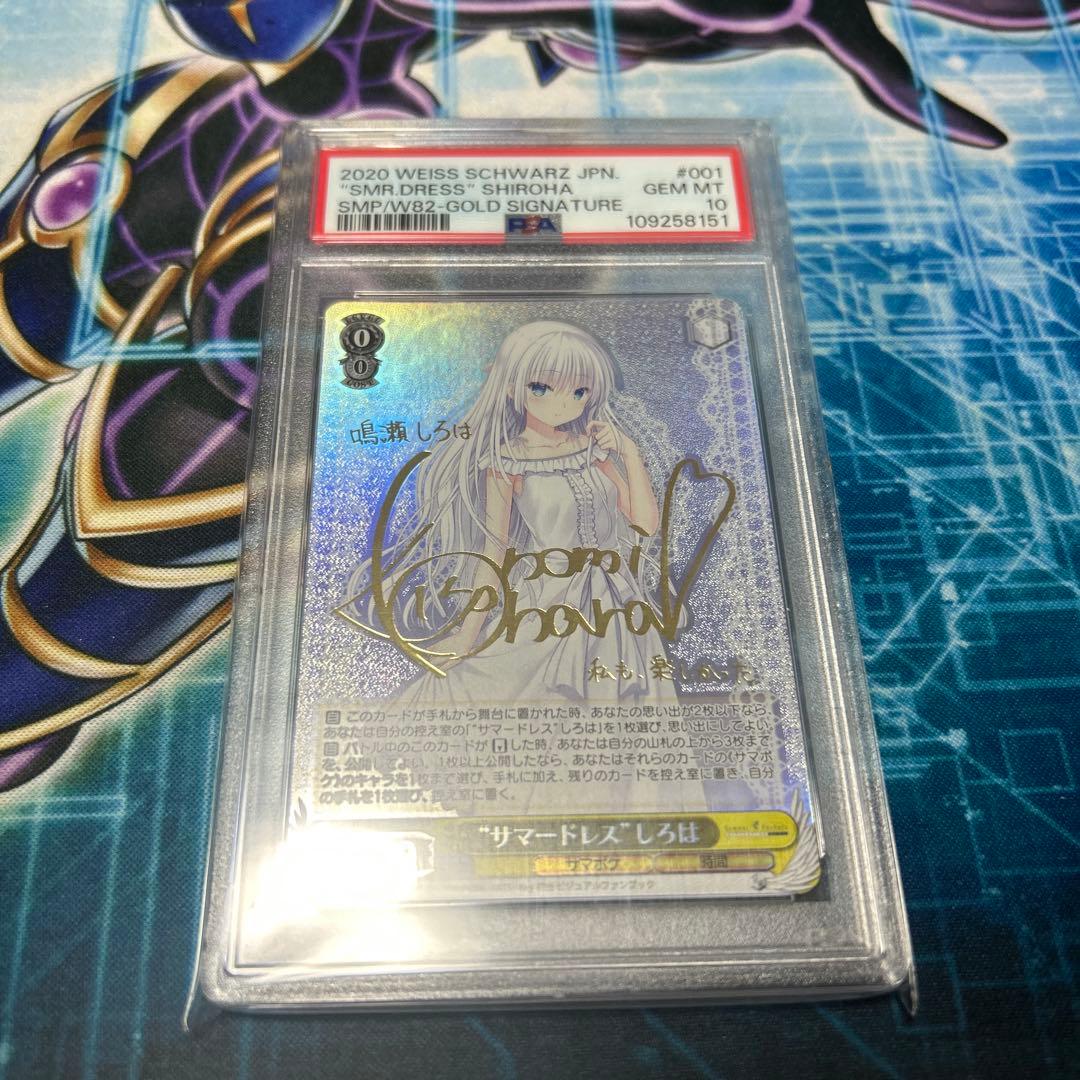 ヴァイス サマードレス しろは PSA10 鳴瀬しろは サマーポケッツ 金サイン