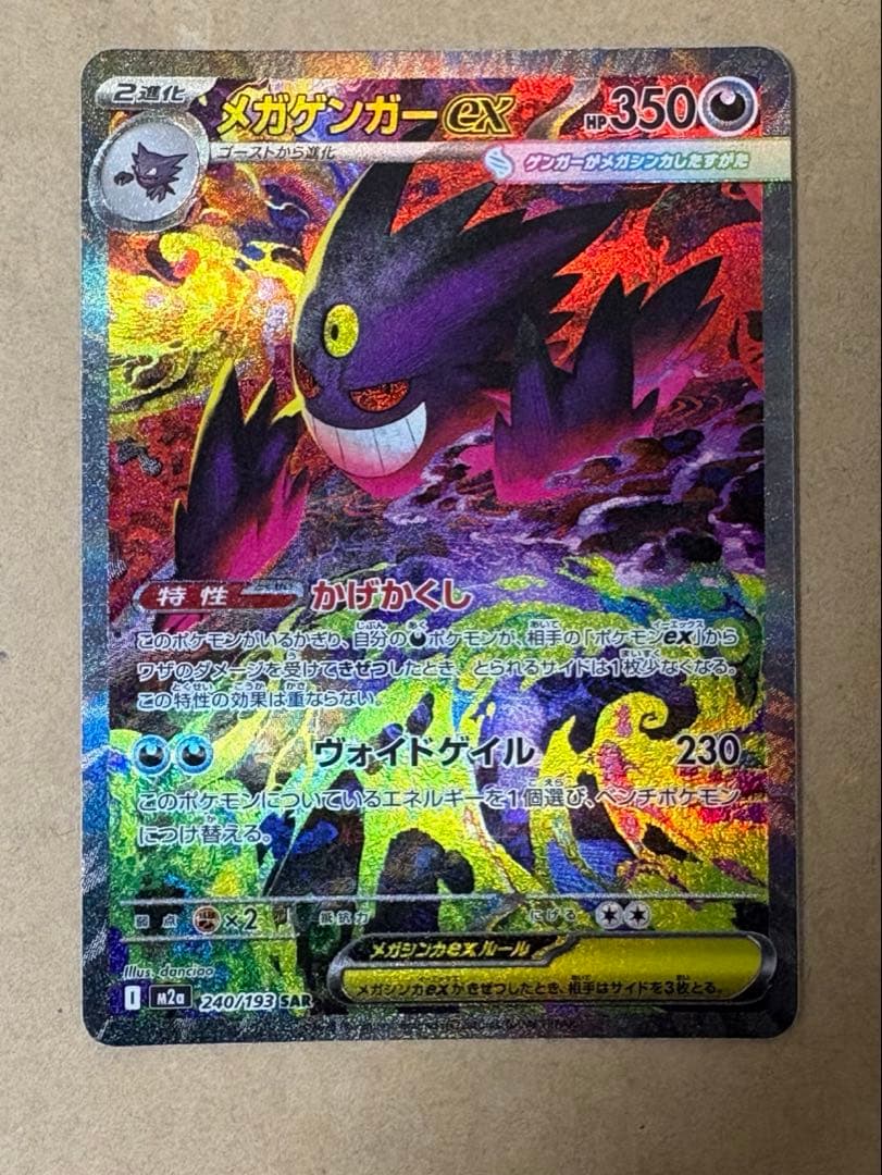 【美品】センタリング良好　メガゲンガーex SAR ワンオーナー品
