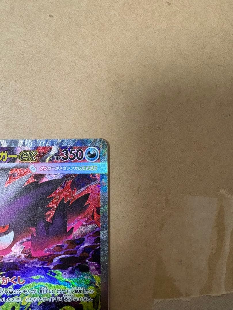 【美品】センタリング良好　メガゲンガーex SAR ワンオーナー品