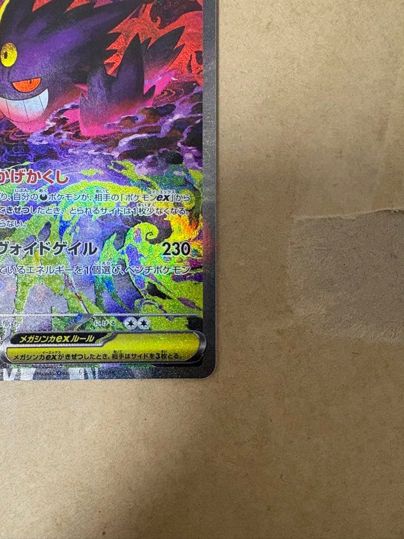 【美品】センタリング良好　メガゲンガーex SAR ワンオーナー品