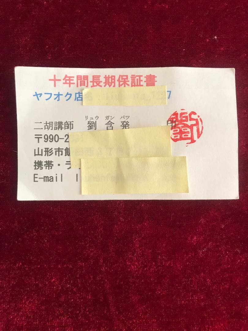 在庫処分・50%OFF•二胡★紫檀★錦蛇皮★蘇州琴声楽器★十年保証★必需品揃い