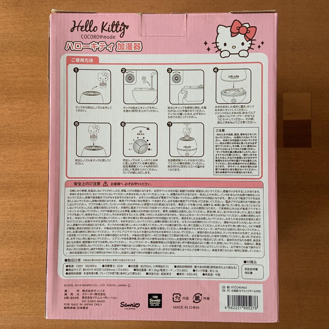 ハローキティ加湿器 KTCO40463