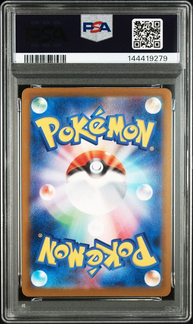 メガカイリューex MUR PSA9