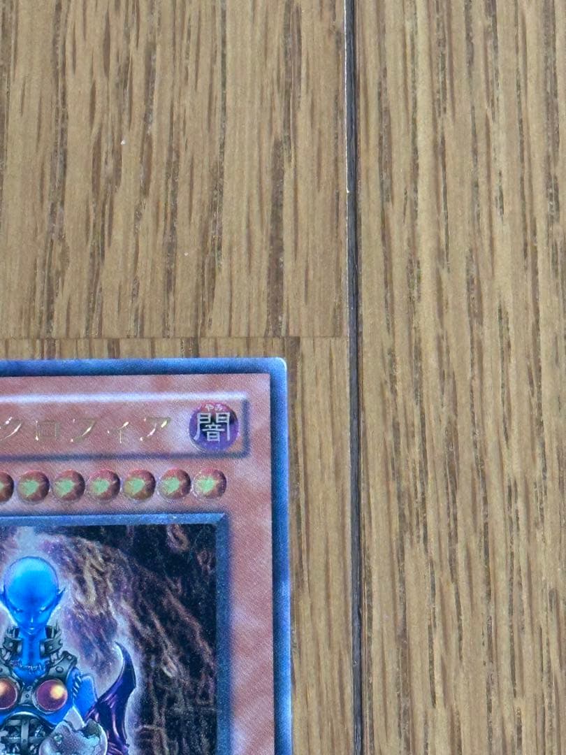 フ*ン様 遊戯王　ダーク・ネクロフィア レリーフ