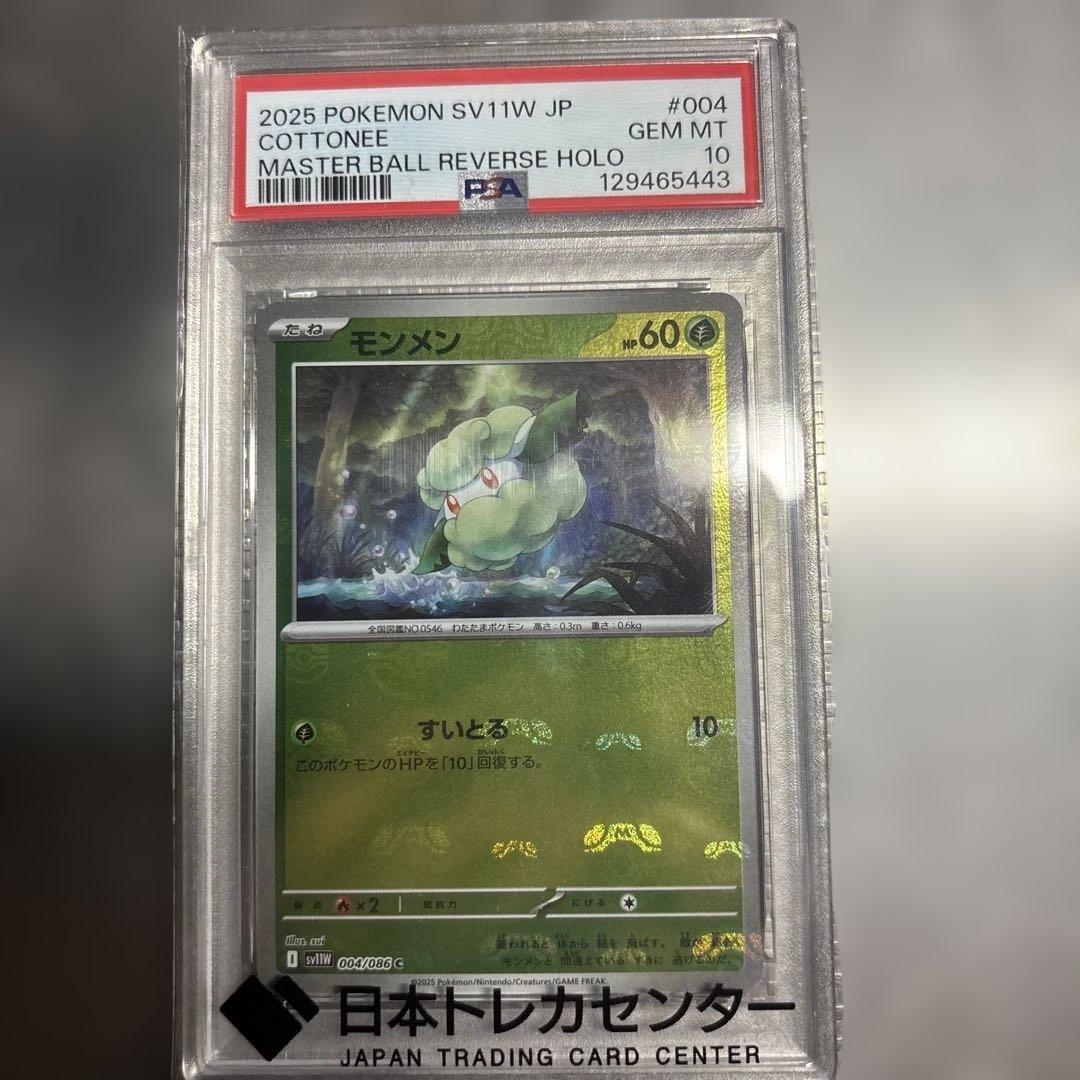 PSA10 マスター ボールミラー　まとめ売り