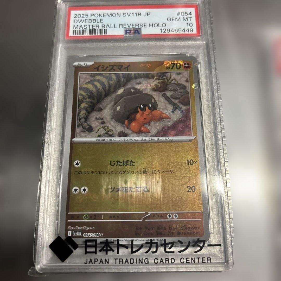 PSA10 マスター ボールミラー　まとめ売り