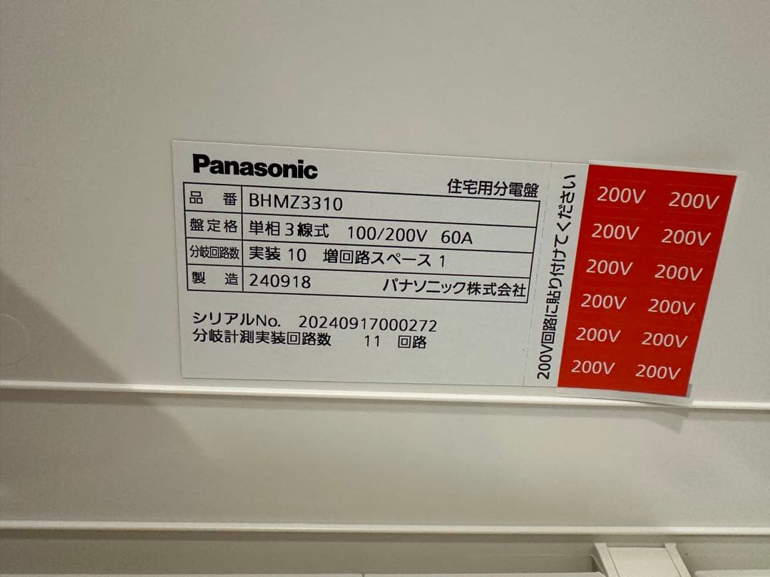 Panasonic 住宅用分電盤