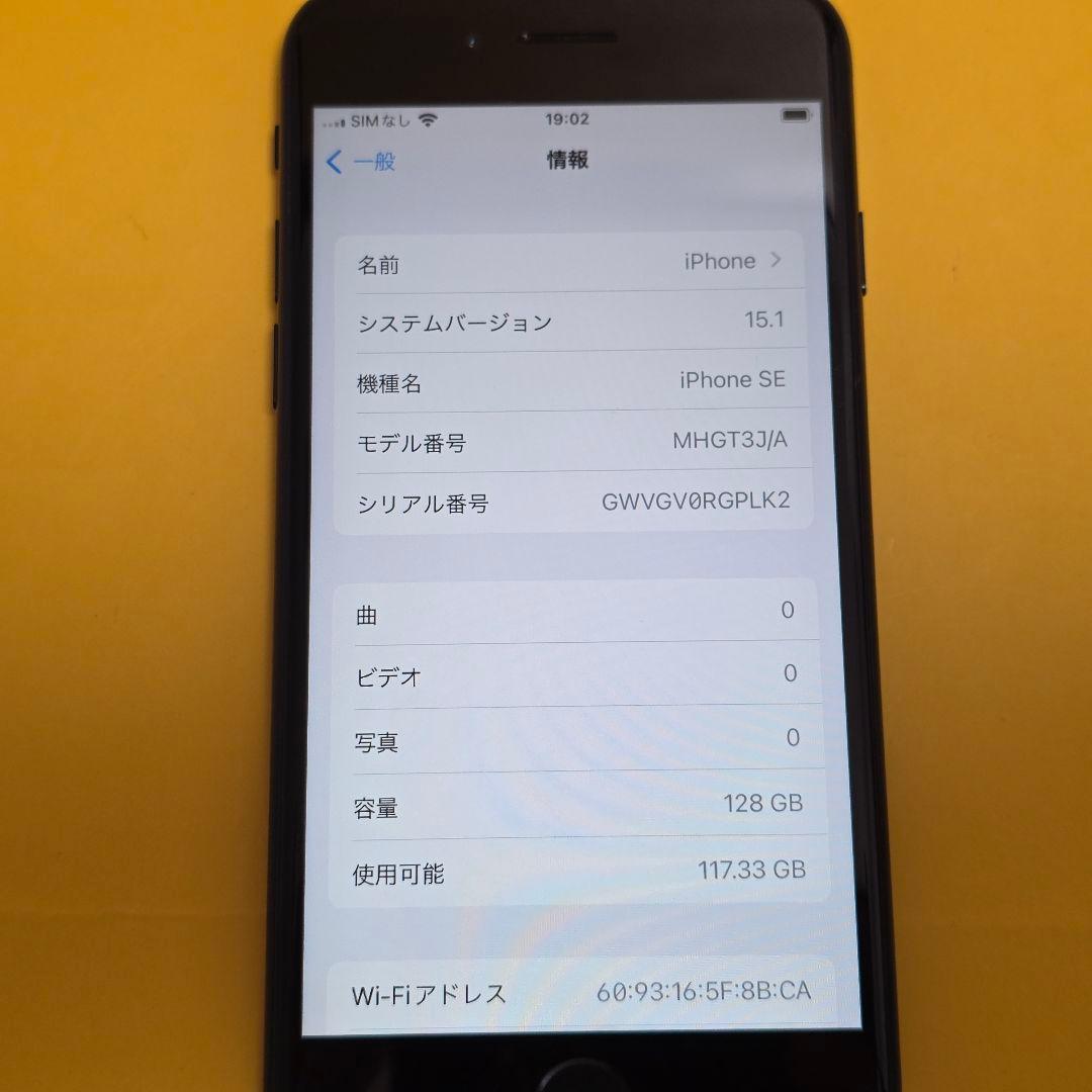 iPhone SE2(第2世代) 128GB｜24時間以内発送#143