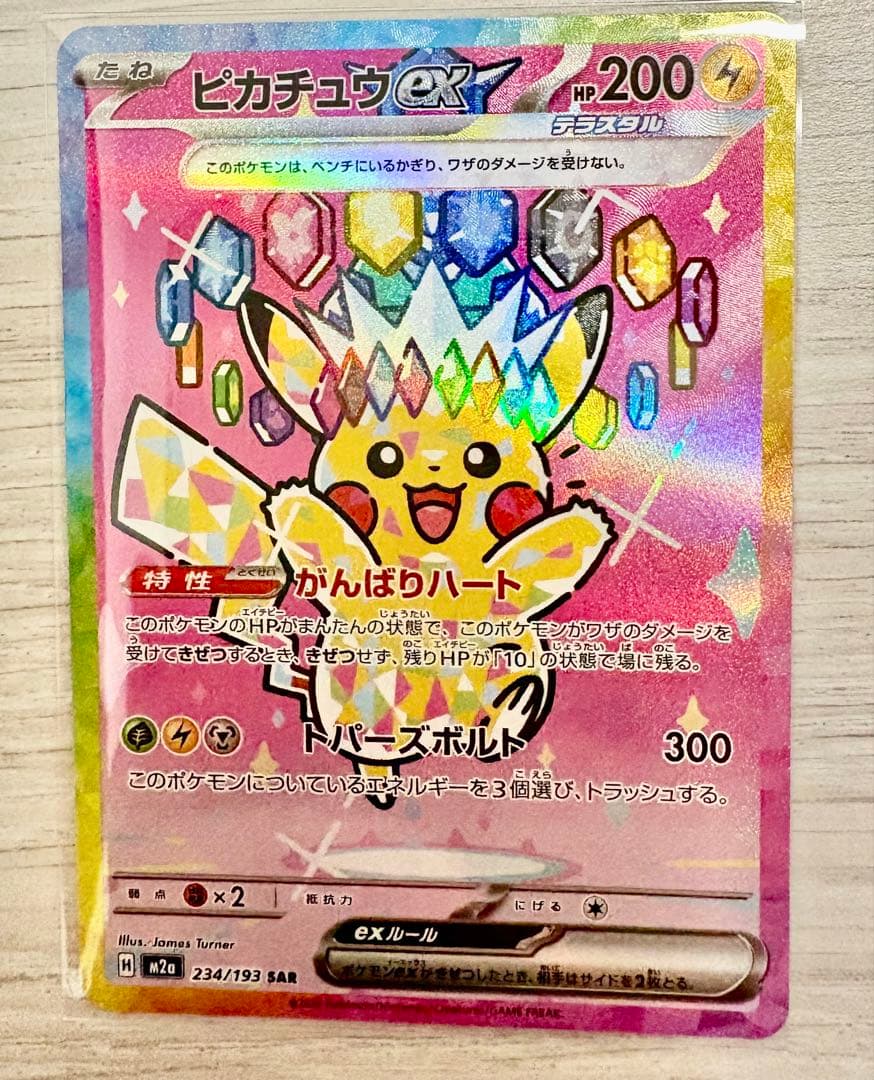 極美品　ピカチュウSAR メガドリ