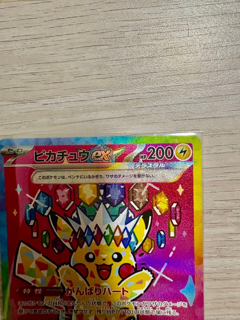 極美品　ピカチュウSAR メガドリ