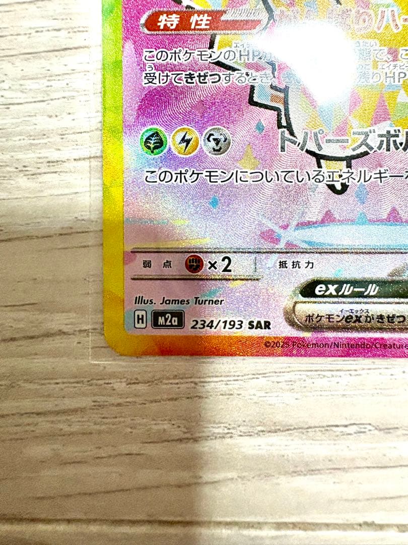 極美品　ピカチュウSAR メガドリ