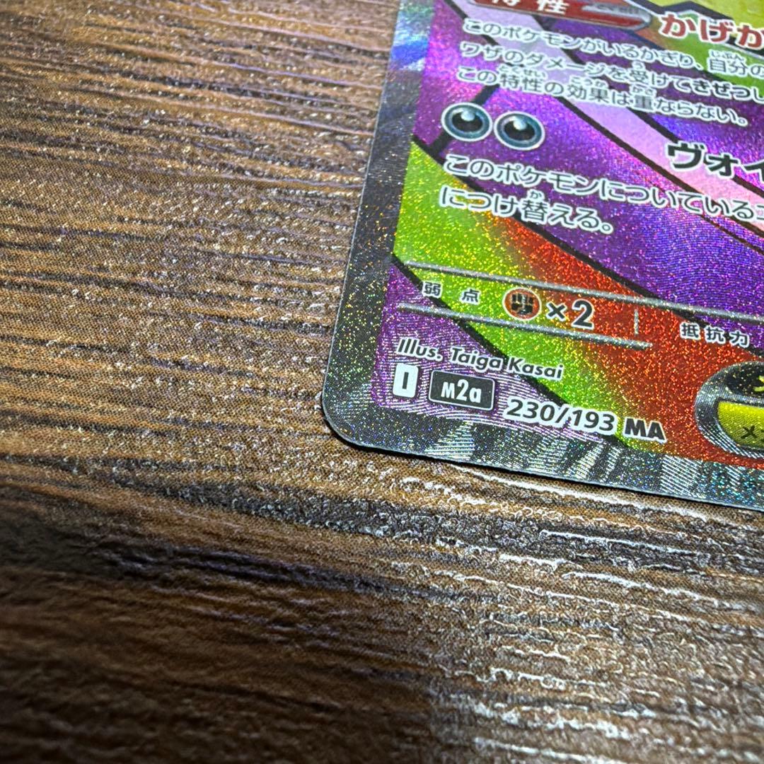 ピカチュウマスターボールミラー　メガゲンガーexMA リザードンexSR ポケカ