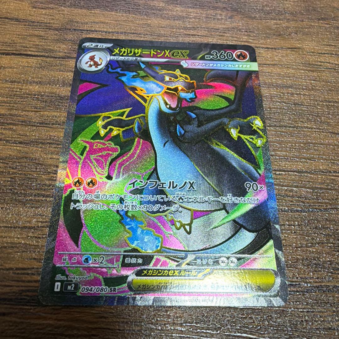 ピカチュウマスターボールミラー　メガゲンガーexMA リザードンexSR ポケカ