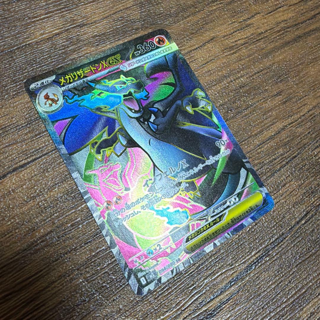 ピカチュウマスターボールミラー　メガゲンガーexMA リザードンexSR ポケカ