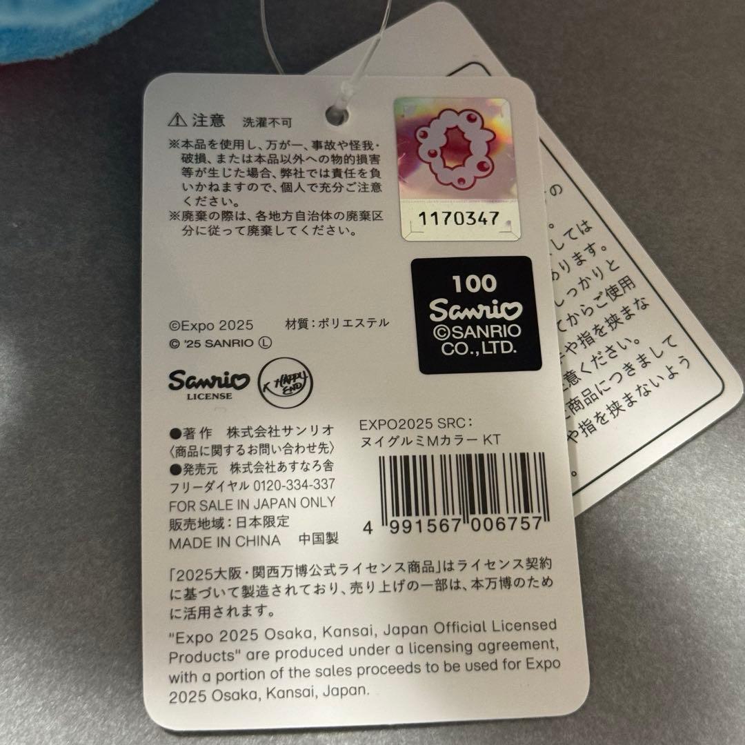 大阪関西万博　ミャクミャク　なりきりぬいぐるみ　ハローキティ　Мサイズ