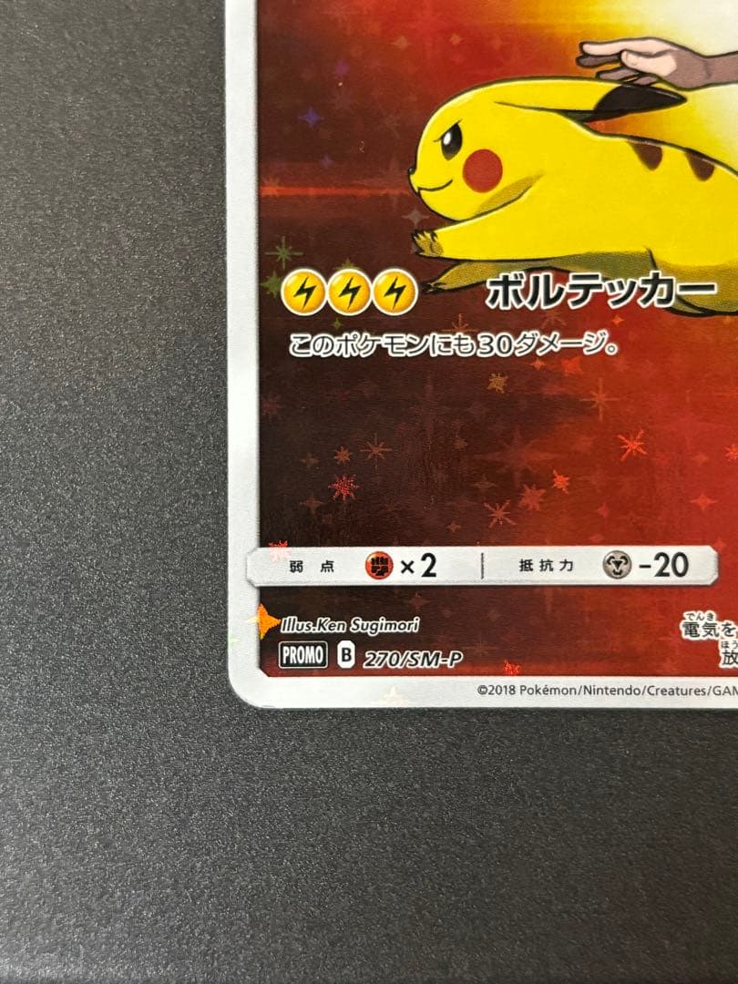 ポケモンカード レッドのピカチュウ