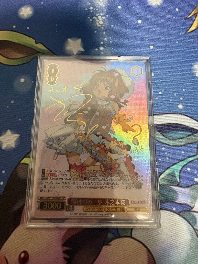 ヴァイスシュヴァルツ カードキャプターさくら 始まりの一歩木之本桜 ssp