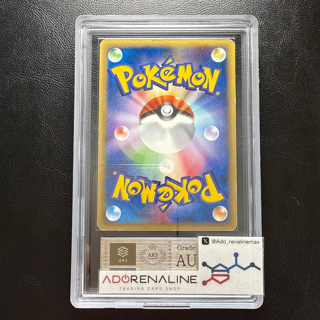 【ARS AU 真贋鑑定】ピカチュウ 021/P