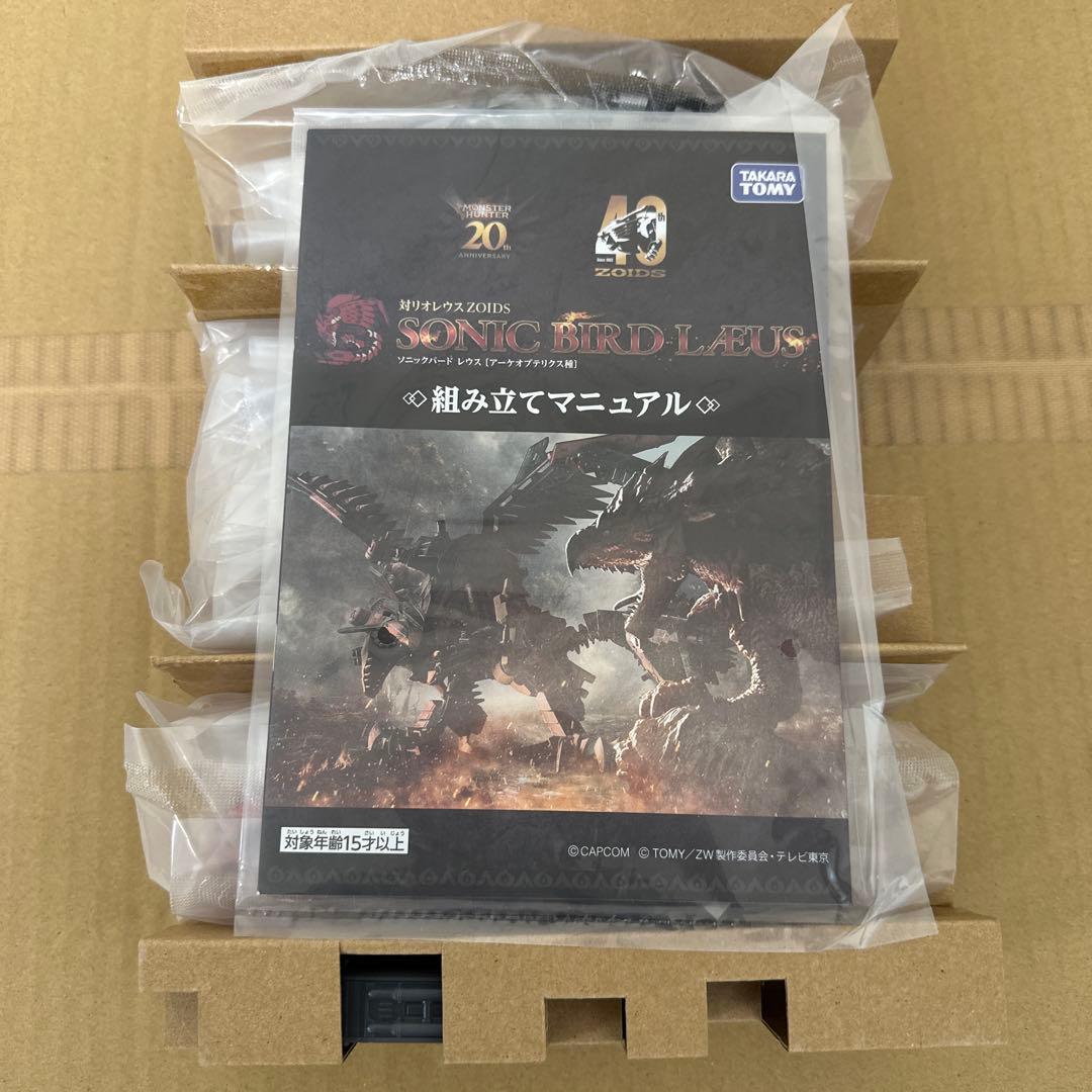 ゾイド　モンスターハンター　ビーストライガーマガイ　ソニックバードレウス