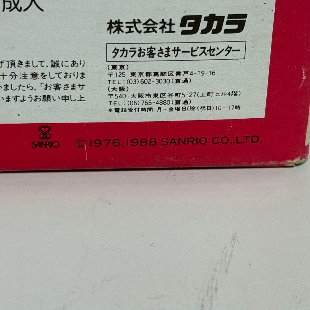 長期自宅保管品 タカラ ハローキティ ビバダンス 1988年発売 日本製