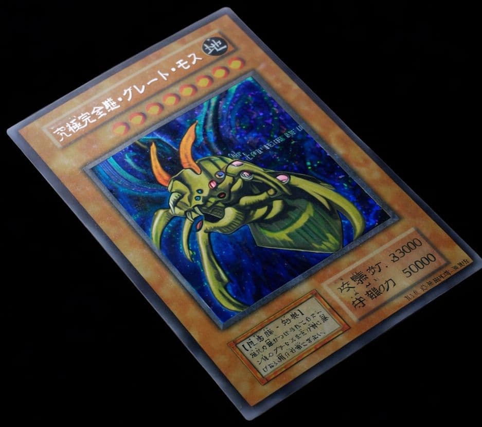 遊戯王　初期　希少　究極完全態グレートモス