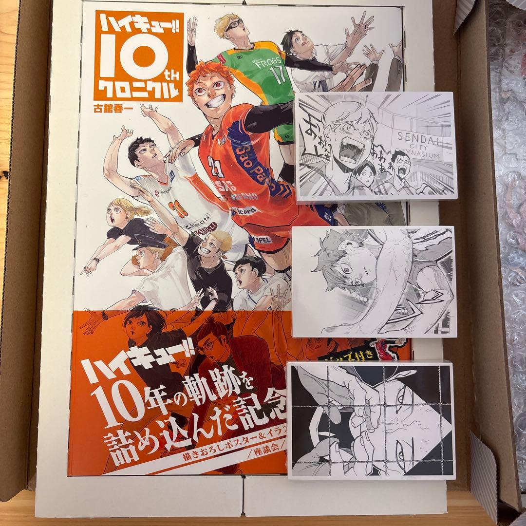 ハイキュー!! 10th クロニクル グッズセット