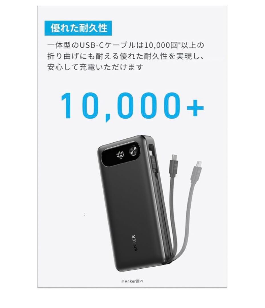 【Anker】モバイルバッテリー20000mAh, 87W 大容量 新品未使用！