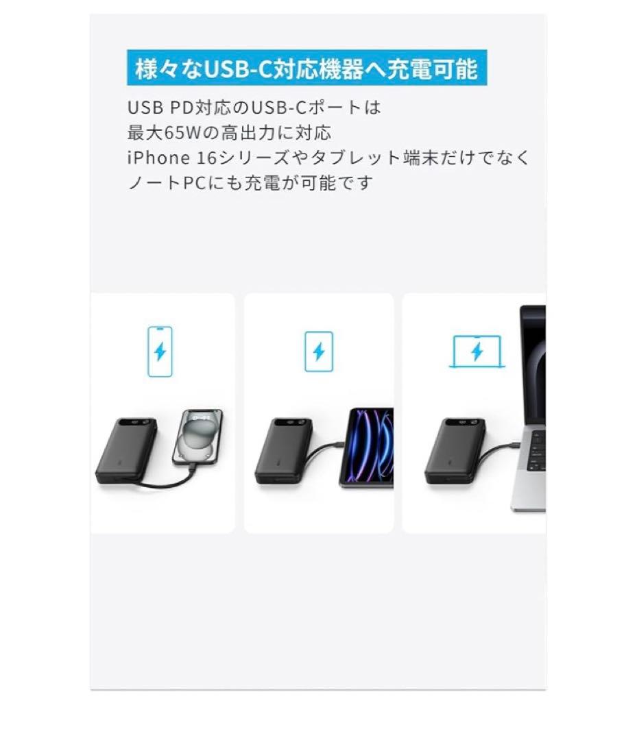 【Anker】モバイルバッテリー20000mAh, 87W 大容量 新品未使用！