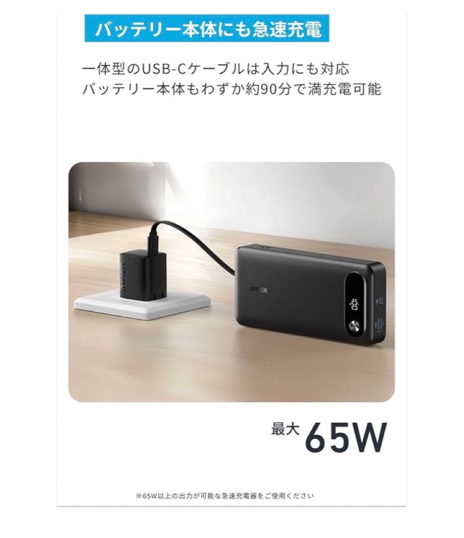 【Anker】モバイルバッテリー20000mAh, 87W 大容量 新品未使用！