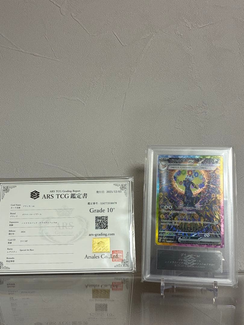 コ*マ様 ARS10＋　ブラッキーex SAR 鑑定書付き