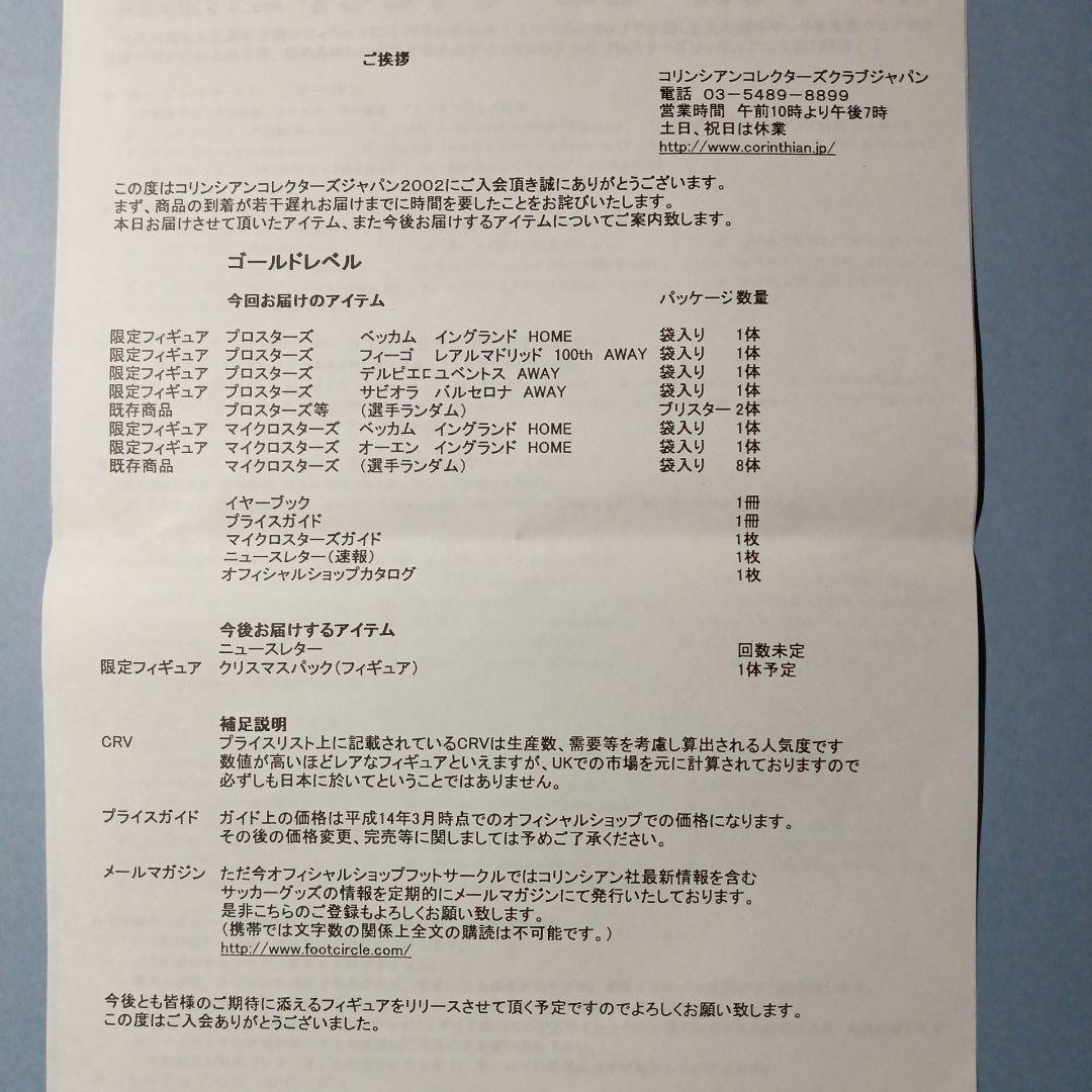 再々値下げ！コリンシアン　フィギュア17体　コレクターズ2002フィギュア未開封