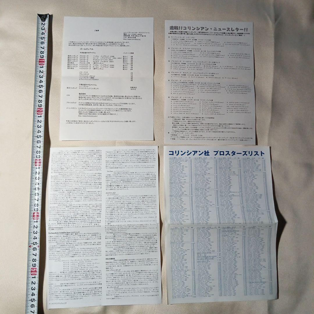 再々値下げ！コリンシアン　フィギュア17体　コレクターズ2002フィギュア未開封