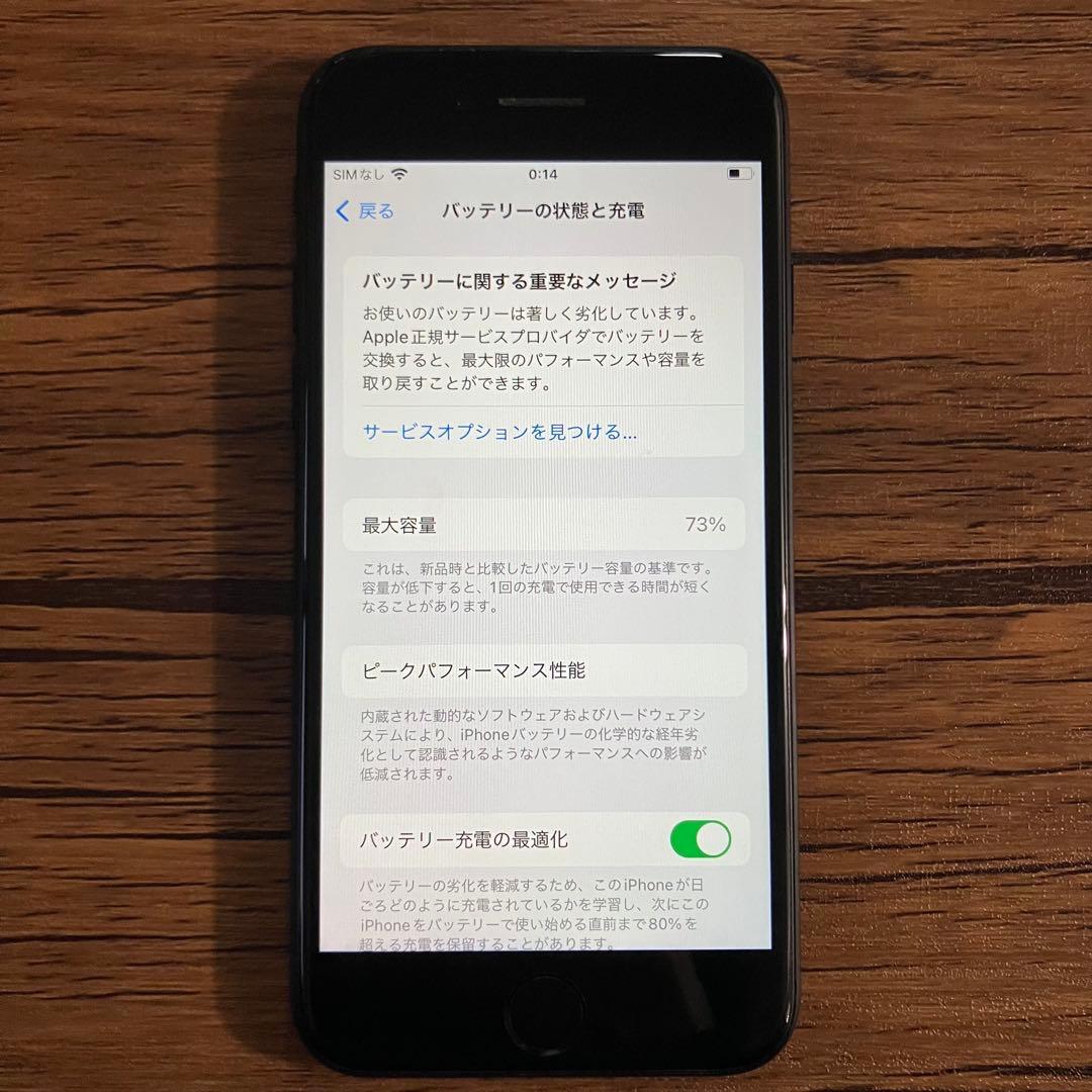 iPhoneSE2 第二世代 128GB 黒 SIMフリー