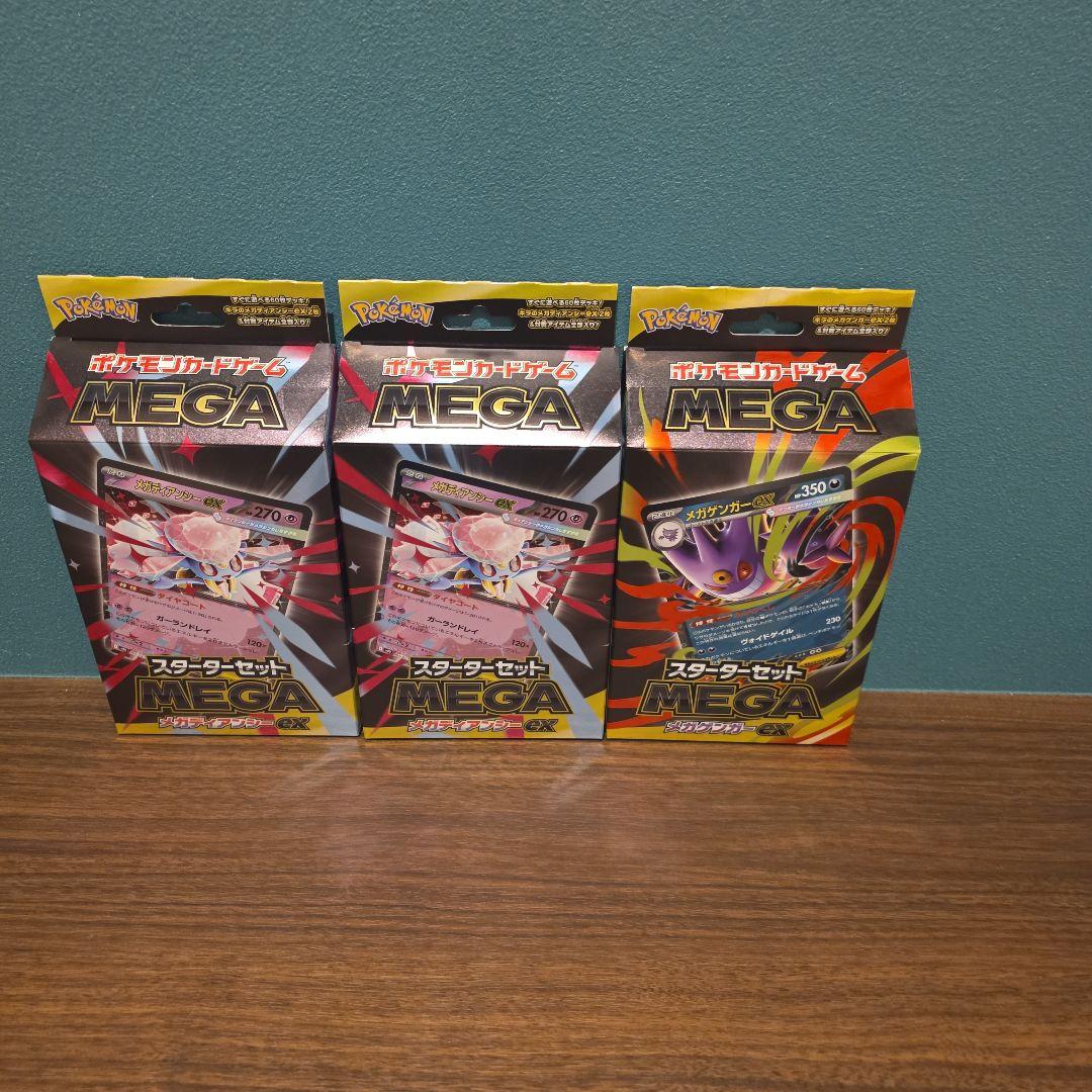 【新品未開封品】スターターセット　メガゲンガーex1個メガディアンシーex 2個