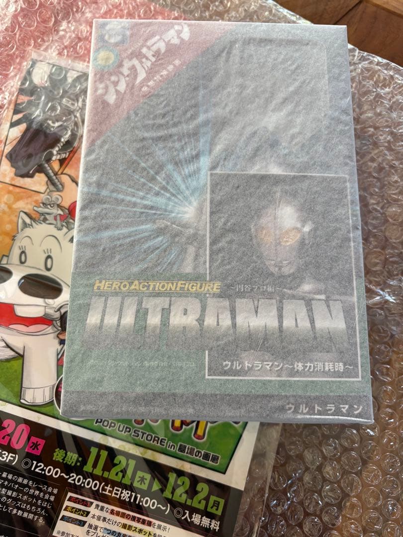 【エヴォリューション・トイ】/HAFウルトラマン～弱体化状態～