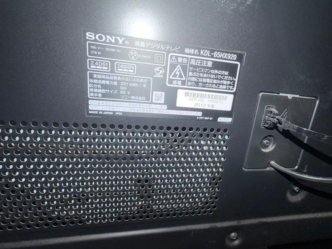 SONY ソニー 3D BRAVIA KDL-65HX920 ［65インチ］