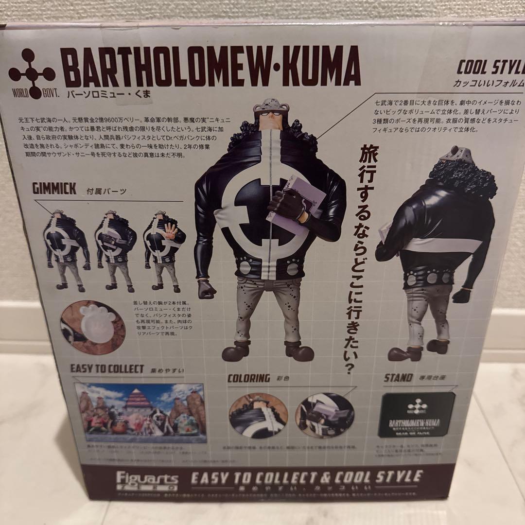 バーソロミューくまのフィギュア