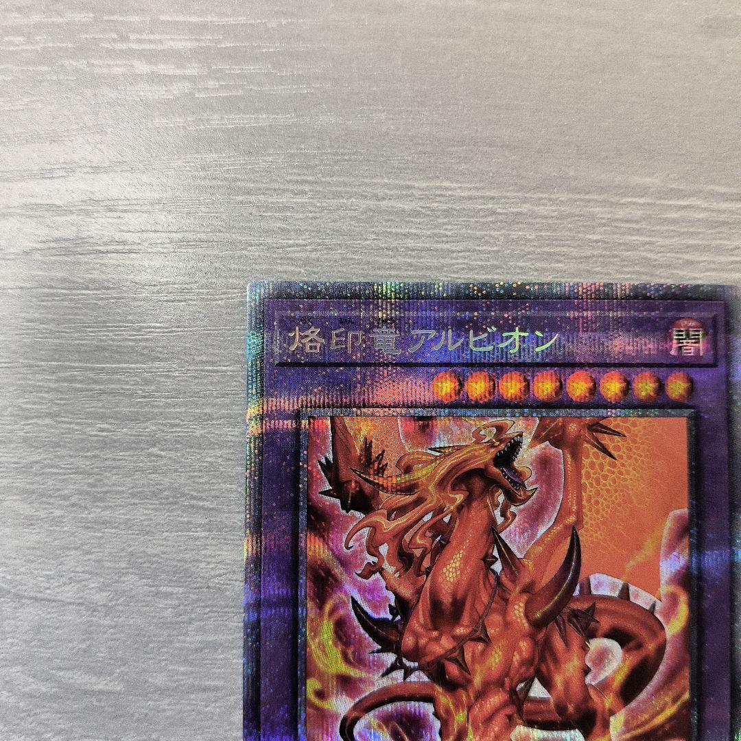 遊戯王OCG 烙印竜アルビオン　プリズマ 日版