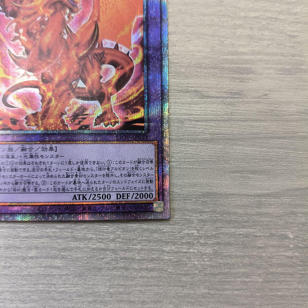 遊戯王OCG 烙印竜アルビオン　プリズマ 日版