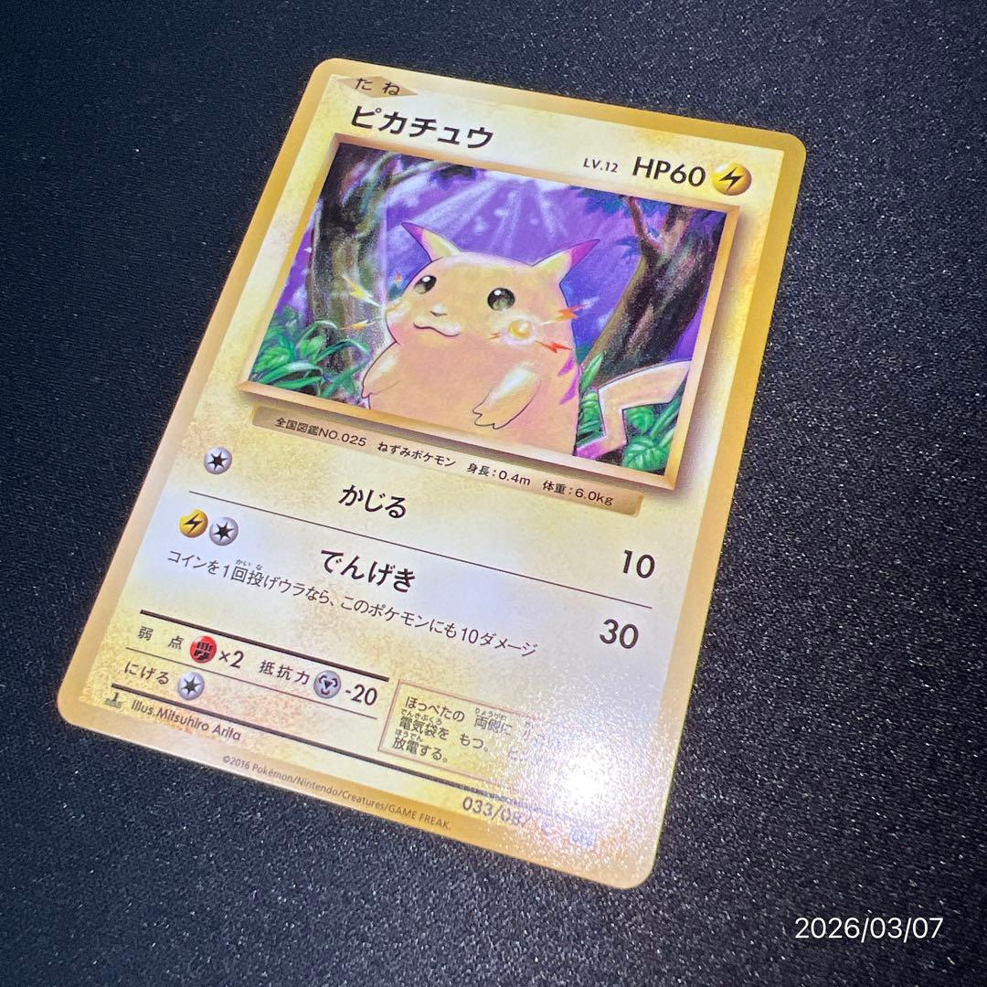 【極美品】ピカチュウCP6 ポケモンカードゲーム ポケカ 25周年
